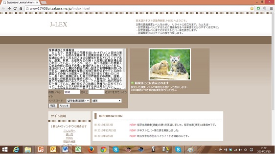 j-lexの画面