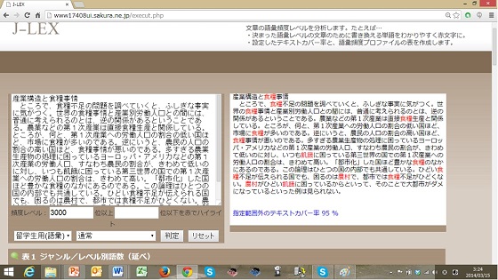 j-lexの画面