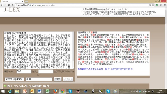 j-lexの画面