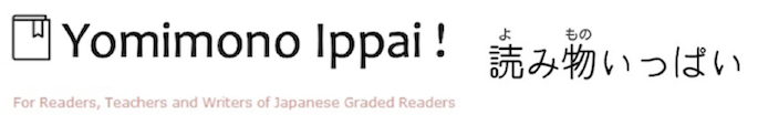 Yomimono Ippai! For Readers, Teachers and Writers of Japanese Graded Readers